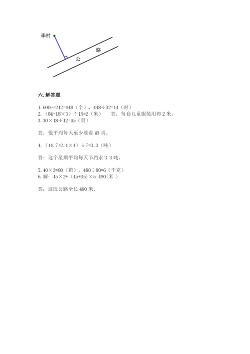 苏教版四年级上册数学期末测试卷带答案（巩固）.docx