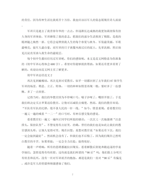 精编之如何写初中军训总结范文.docx