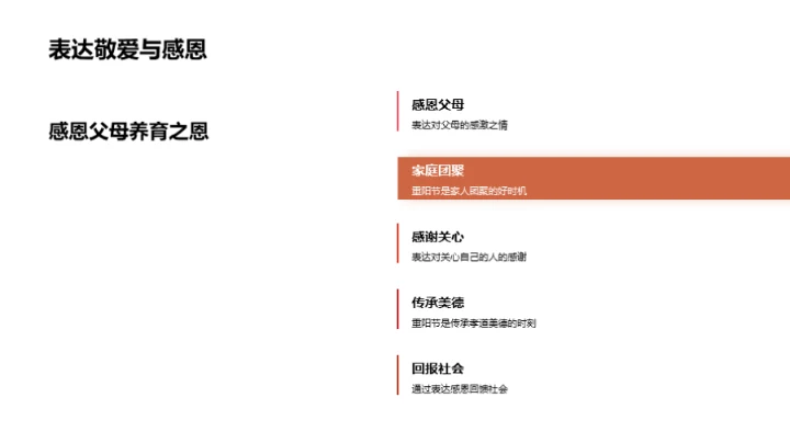 重阳节：社区和谐引擎