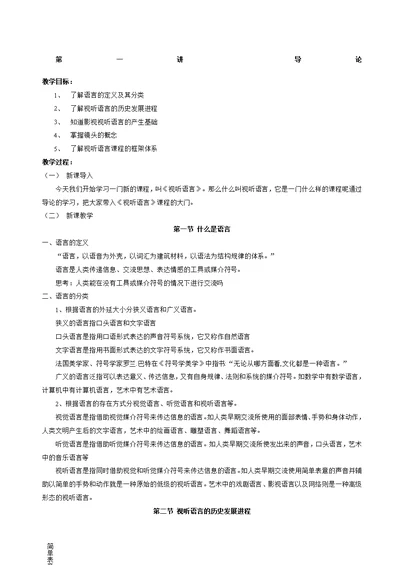 《视听语言》教案精选(共56页)