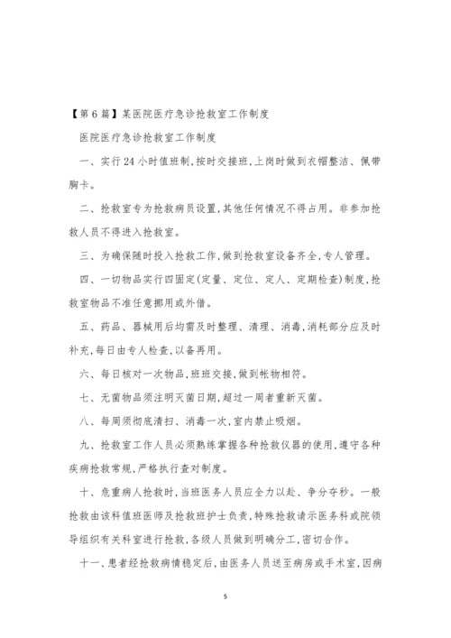 抢救工作制度15篇.docx