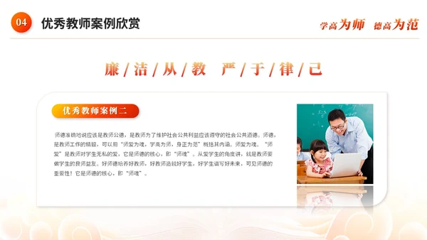 红色水彩风教师师德师风教育宣传培训师德师风讲座ppt模板