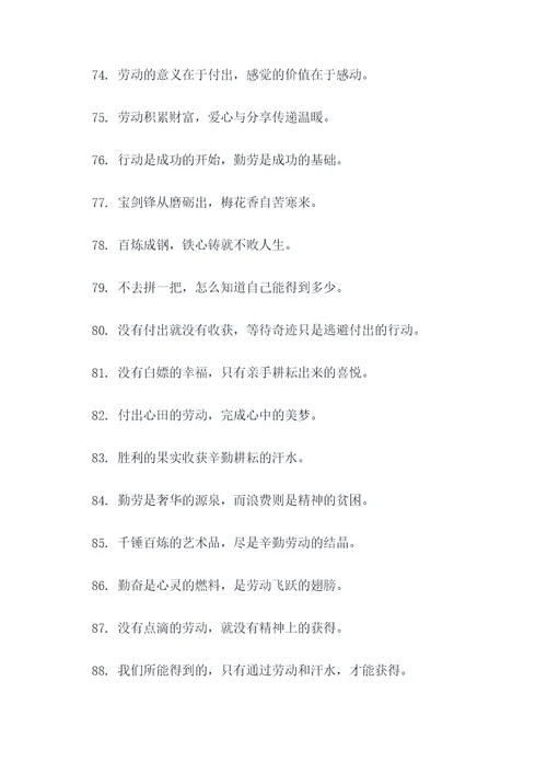 带劳字的谚语