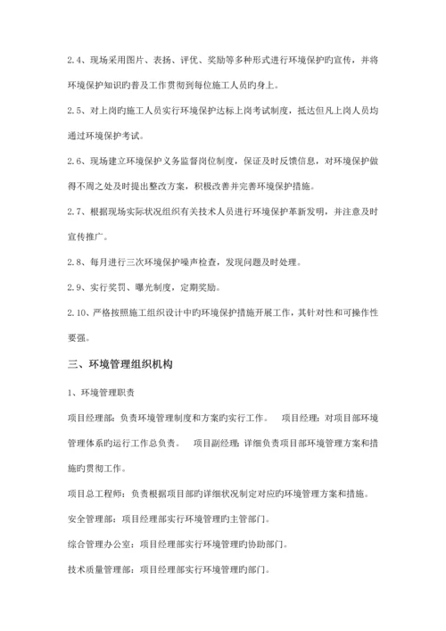 施工环保措施计划.docx