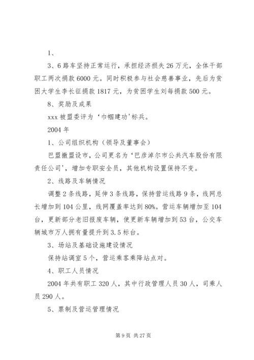 巴市公交公司党建汇报 (2).docx