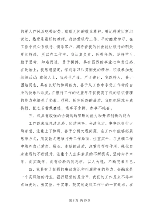 分行行长竞聘演讲稿.docx