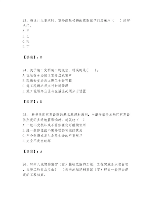 一级建造师之一建建筑工程实务题库及参考答案培优a卷