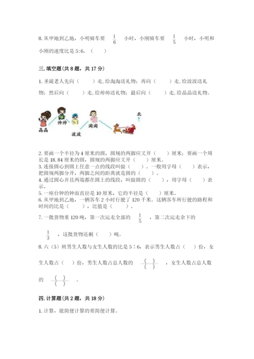 2022人教版六年级上册数学期末考试卷带答案（考试直接用）.docx