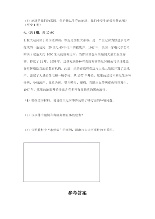 六年级下册道德与法治第二单元《爱护地球 共同责任》测试卷附答案（模拟题）.docx