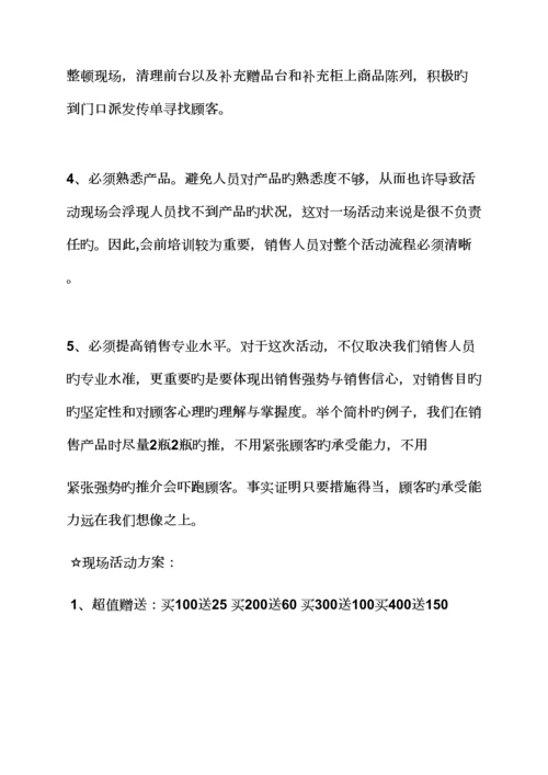 化妆品预售活动专题方案.docx