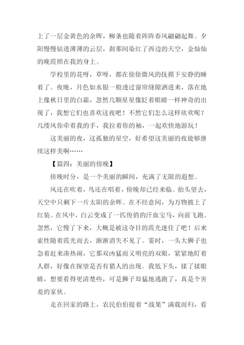 傍晚作文00.docx