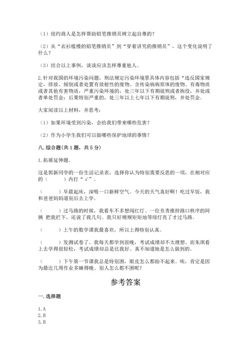 最新六年级下册道德与法治期末测试卷（真题汇编）.docx
