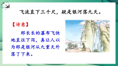 统编版语文二年级上册8古诗二首《望庐山瀑布》（课件）