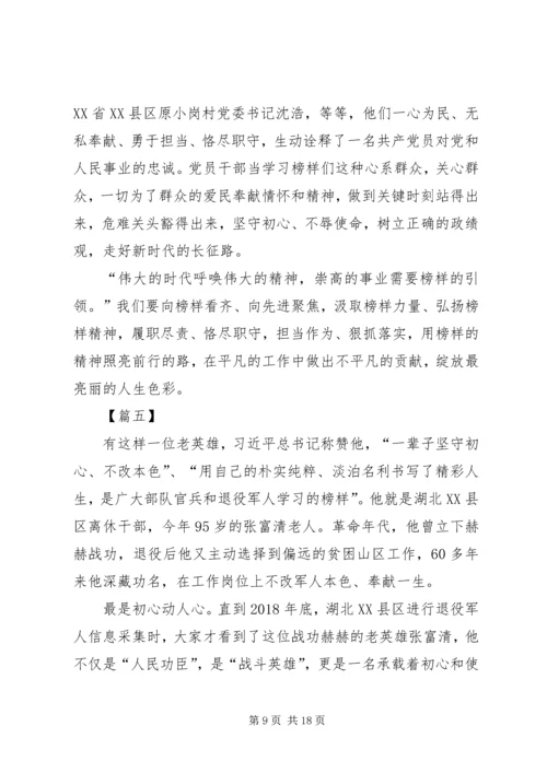 学习张富清先进事迹感想8篇.docx