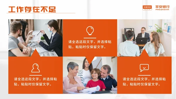 橙色平安银行工作总结PPT模板
