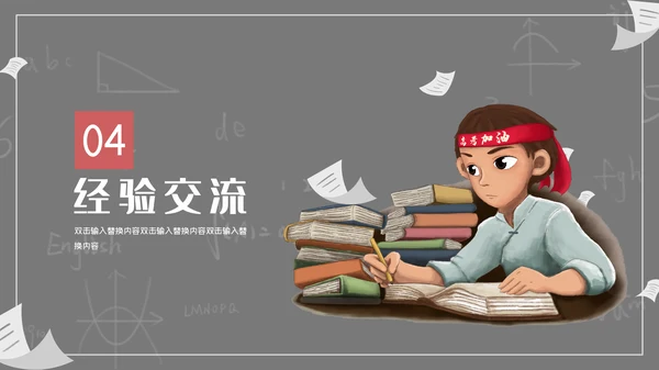 高考中考冲剌教学动员备考通用PPT模板