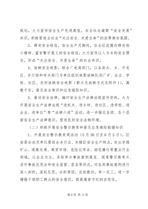 街道办事处安全生产月活动方案3篇.docx