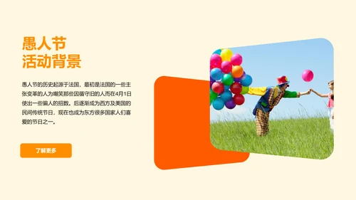 黄色卡通插画愚人节乐无极限节日活动策划PPT