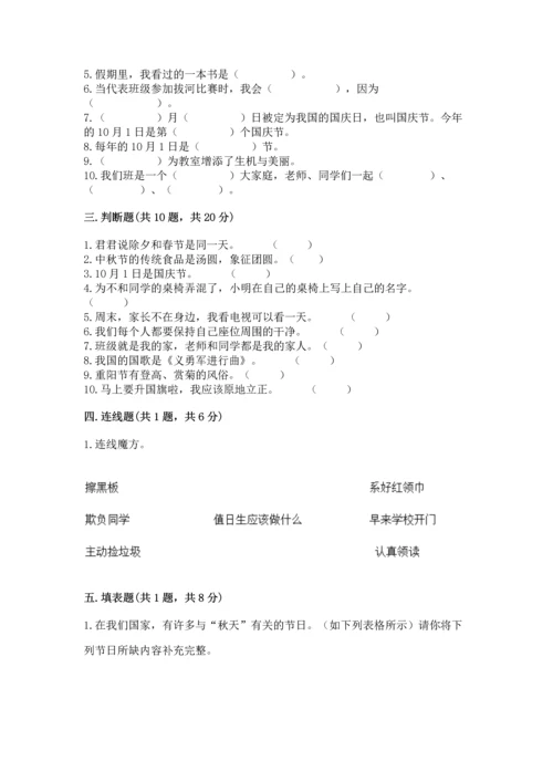 二年级上册道德与法治 期中测试卷含答案（综合题）.docx