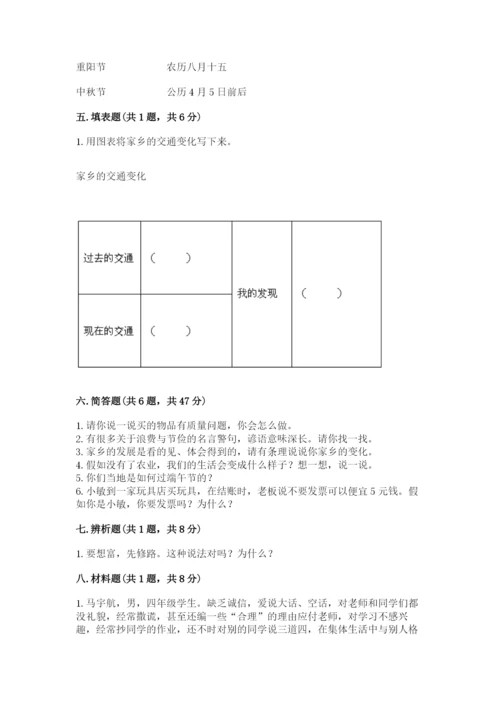 部编版道德与法治四年级下册期末测试卷附答案（培优b卷）.docx