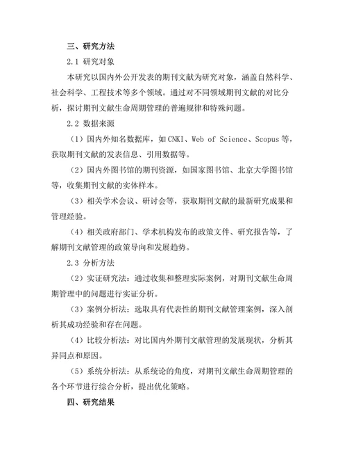 期刊文献的生命周期管理与挑战