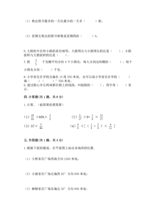 人教版六年级上册数学期末测试卷审定版.docx