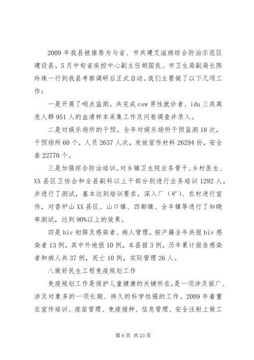 县疾病预防控制中心工作情况汇报.docx