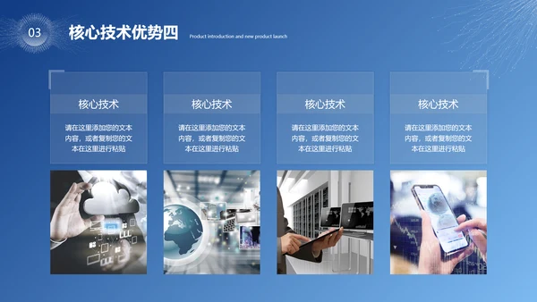 大气科技风互联网大数据产品介绍企业宣传介绍ppt模板