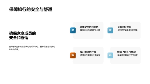 全家出游手册