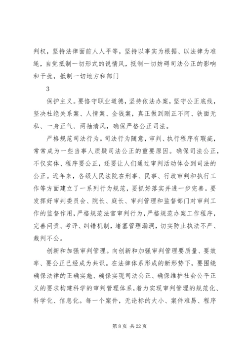 王胜俊：坚定不移地加强人民法院党建工作 (5).docx