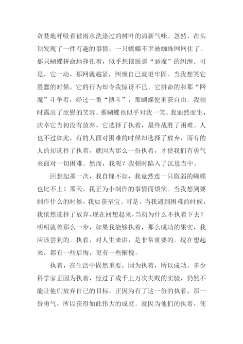 执着为话题作文.docx