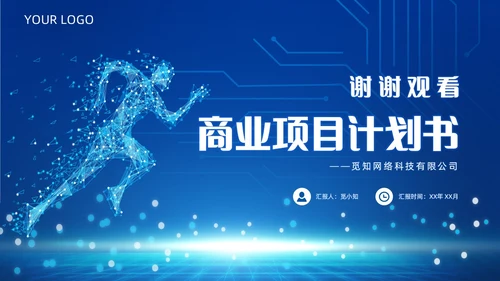 简约风蓝色粒子奔跑人物商业项目计划书PPT模板商业计划书