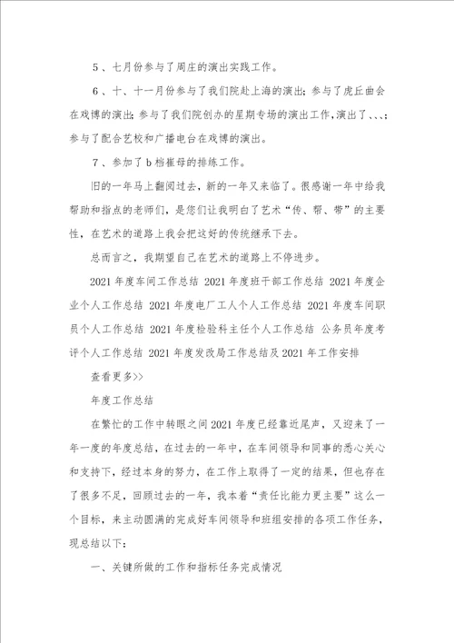 2021年机关工作总结