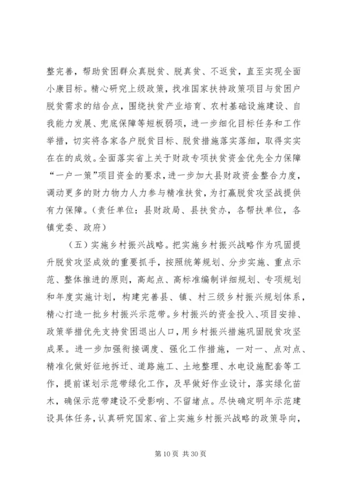 防止返贫致贫工作实施方案五篇 (2).docx