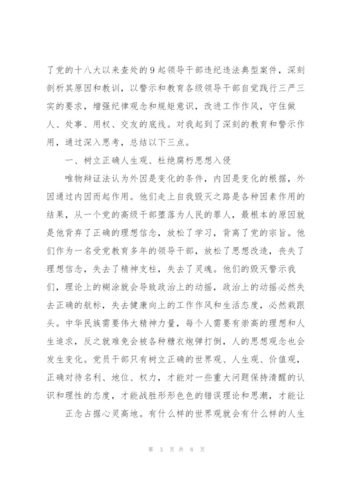 学习违法违纪典型案例心得体会三篇.docx