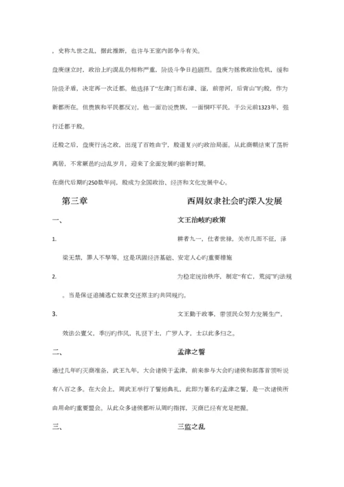 2023年朱绍侯中国古代史考研笔记.docx