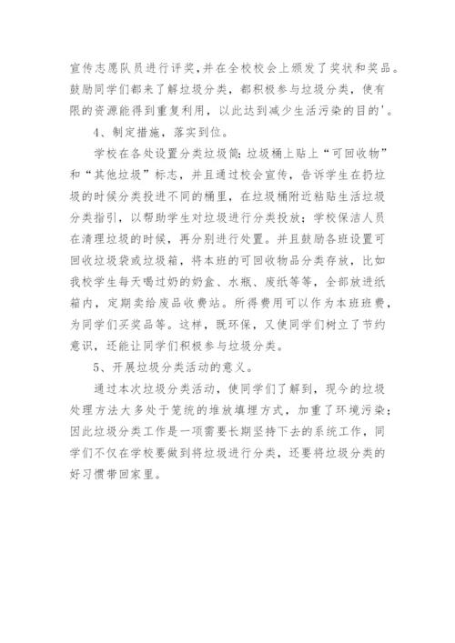 垃圾分类简报优秀.docx