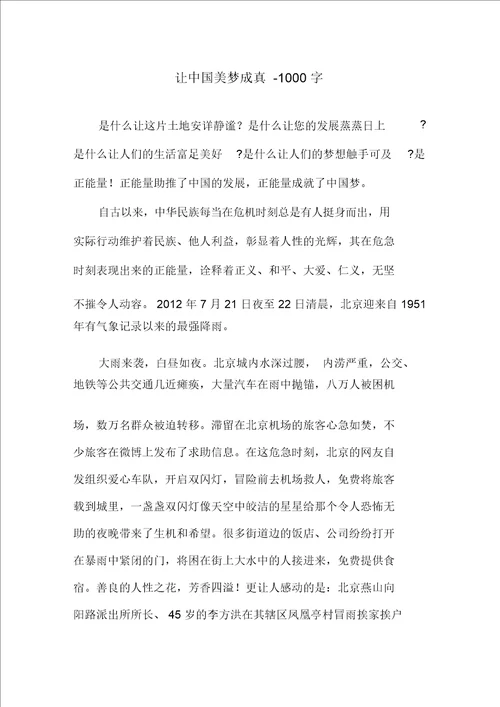 让中国美梦成真1000字高一作文叙事