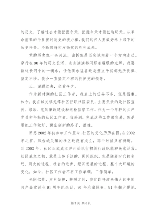 重温党史读后感 (2).docx