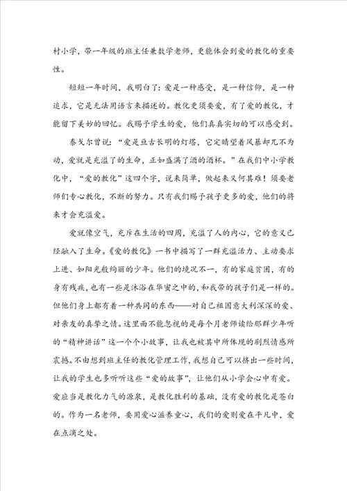 教育教学名著的读书心得