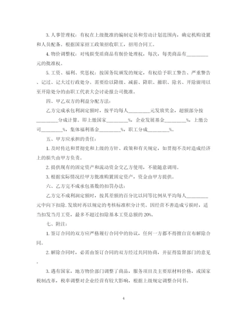2023年财贸系统经营管理责任制合同书范本.docx