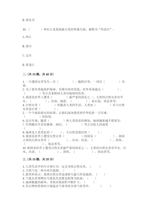 六年级下册道德与法治第二单元《爱护地球 共同责任》测试卷含答案【完整版】.docx