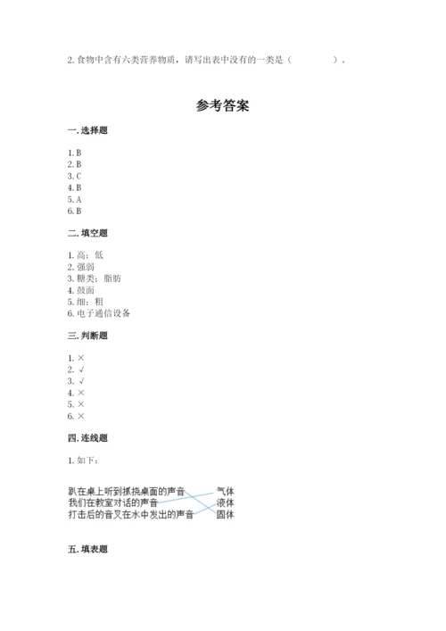 教科版科学四年级上册期末测试卷完美版.docx