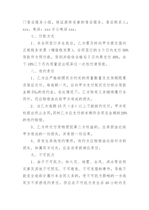 设备委托的采购合同.docx