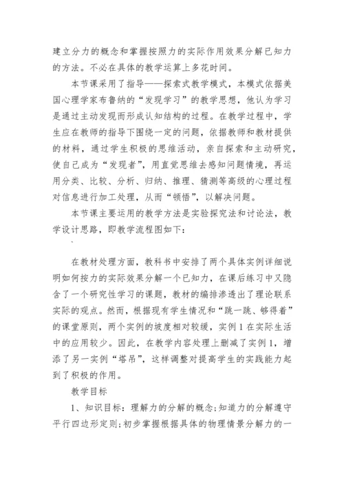 高中物理力的分解教案大全.docx