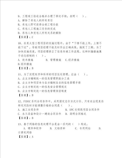 2023一级建造师考试题库完整答案