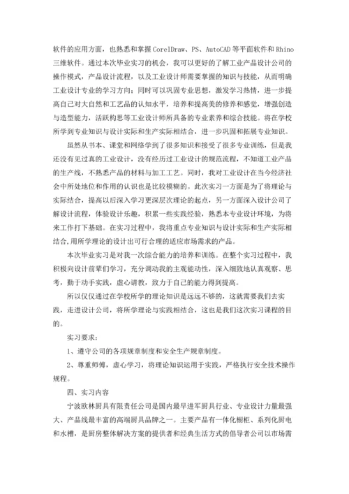设计类实习报告模板集锦六篇.docx