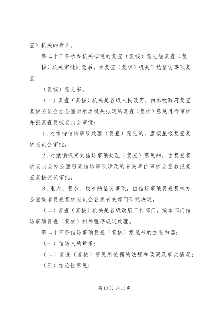 信访事项复查(复核)申请书 (4).docx