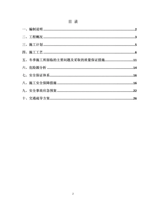 道路提质改造工程冬雨季及低温条件下施工沥青面层混凝土专项施工方案.docx