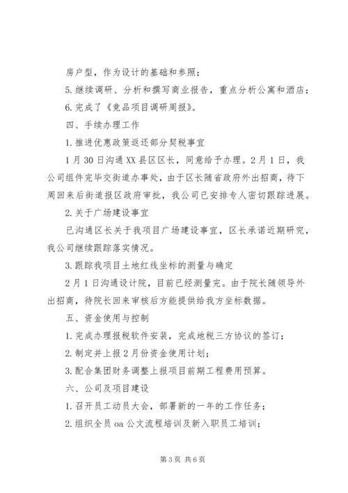 篇一：周工作计划表（范例）.docx